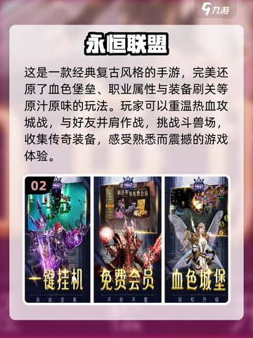 奇迹MU手游推荐🔥2024必玩榜单✨截图3