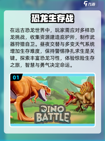 🦖2024超🔥恐龙游戏推荐🎉玩到停不下来！截图2