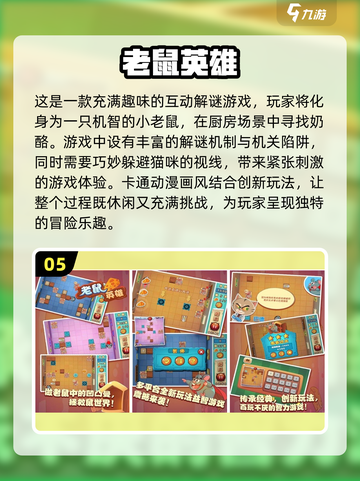 猫和老鼠游戏合集来啦！🎮超好玩不容错过✨截图6