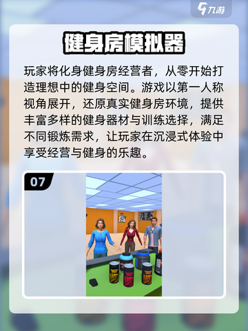 🔥2025必玩健身小游戏合集💥轻松燃脂不无聊！💪截图8