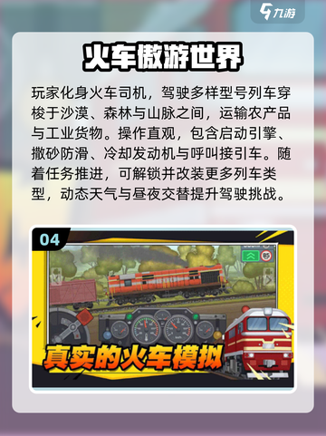 🚂🔥2025最火蒸汽火车手游大揭秘！截图5