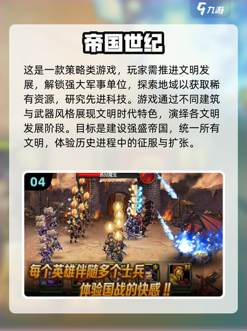 🔥2024必玩帝国手游🔥人气排行榜TOP5！截图5
