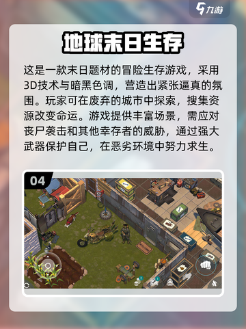 🔥2024必玩！超刺激末日手游合集🎉截图5