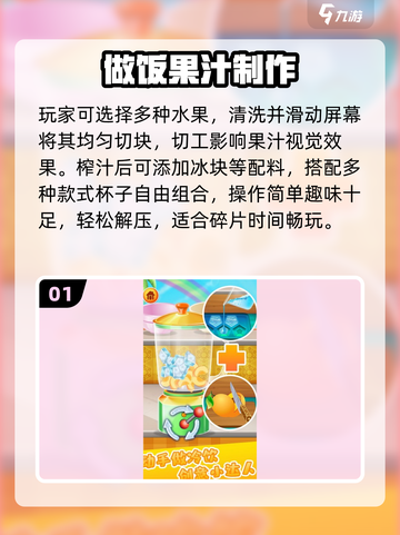 🍹2025必玩果汁游戏TOP榜！🔥截图2