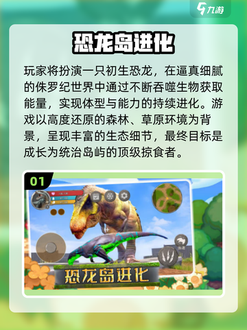 🦖2025最火恐龙手游TOP5🔥截图2