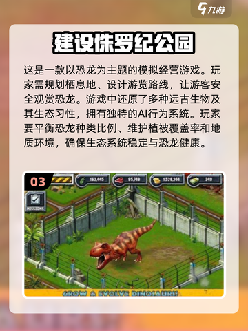 🦖2025高质量侏罗纪游戏合集 Dinosaurs Games🔥截图4