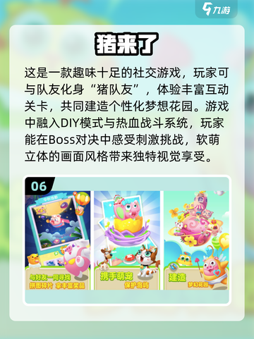 玩手游不花钱！免费猪猪游戏合集🎉截图7