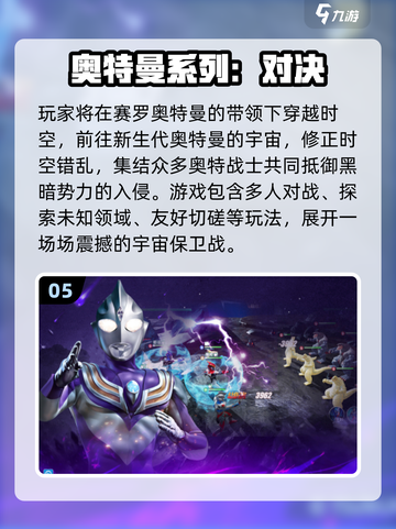 🔥2025奥特曼游戏大全💥必玩榜单🎮截图6