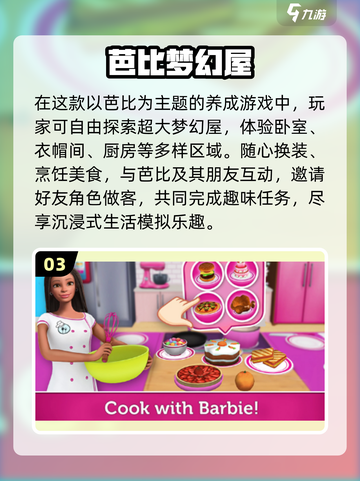 🔥2025最火芭比公主游戏✨必玩清单来袭！截图4