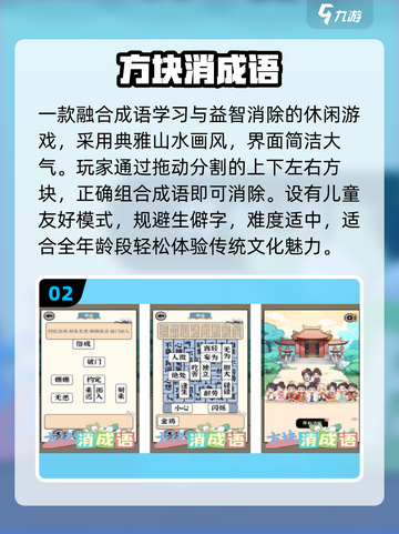 🔥2025最火成语消消乐闯关💥截图3