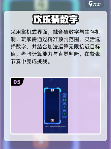 🔥2025最烧脑猜数字游戏TOP5🎮截图6