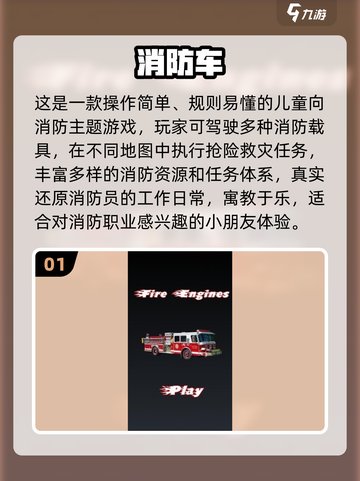 🔥2025最火消防车游戏TOP10榜单🎮截图2