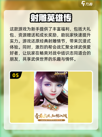 🔥2025必玩射雕手游排行榜🌟下载人气王在这里！截图6