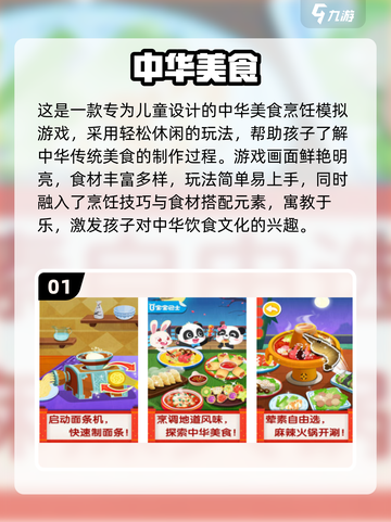 🍜中华美食游戏大揭秘！2025必玩清单💥截图2