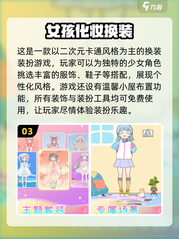 2024超🔥装扮手游推荐✨哪里下载全都有！截图4