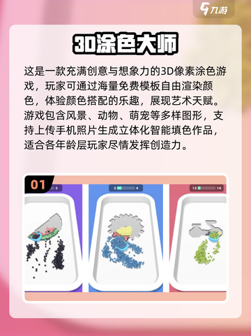 2024超🔥3D涂色游戏合集🎉孩子爱不释手截图2