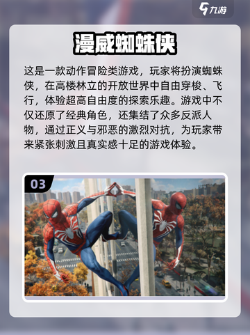 🔥2025必玩超凡蜘蛛侠手游合集💥🎮截图4