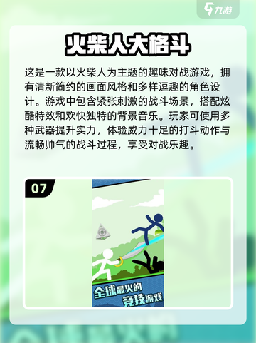 2024必玩🔥小黑人闯关游戏排行榜✨截图8