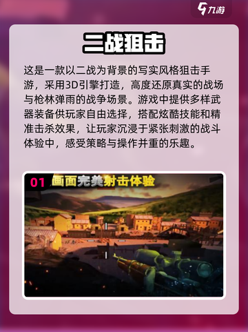 🔥2025最🔥狙击手游合集下载链接截图2
