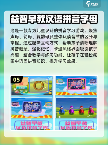 儿童拼音游戏🔥大闯关下载推荐🎉截图6