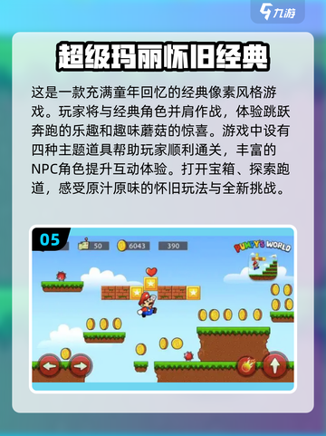 🔥2025必玩！10款免费单机玛丽游戏🔥截图6