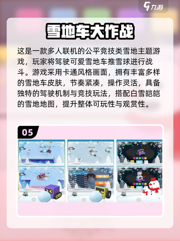 ❄2025免费雪地单机游戏合集！🔥截图6