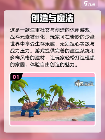🔥2024必玩！超全自由建造手游合集💎截图2