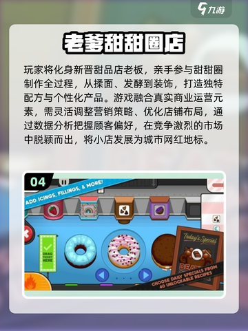 🍩2025超火甜甜圈小游戏合集！高人气推荐来袭💥截图5