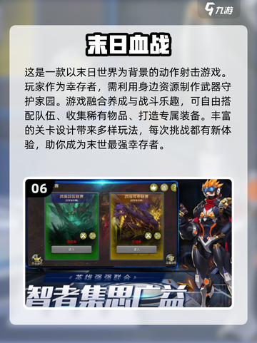 🔥2024必玩末日游戏排行，经典到停不下来！💥截图7
