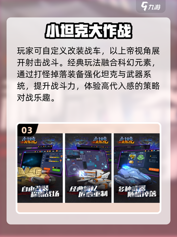 🔥2025最燃坦克射击游戏💥截图4