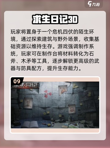 🔥2025末日生存游戏TOP榜💥🎮截图10