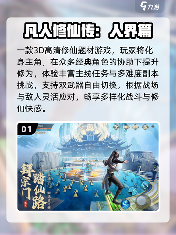 🔥2025修仙手游TOP榜✨高人气爆款推荐截图2