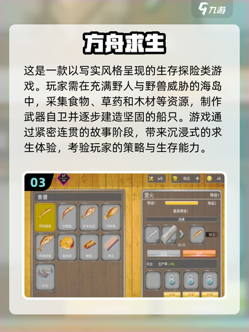 🔥2024必玩！玩家爆满的求生手游排行榜🔥截图4