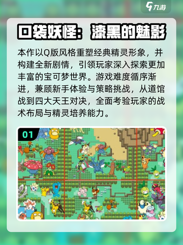 🔥2025爆款宝可梦手游全汇总！🎮✨截图2