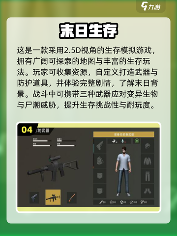 🔥2025末日生存手游推荐，免费单机也能玩到爽！🎮截图5