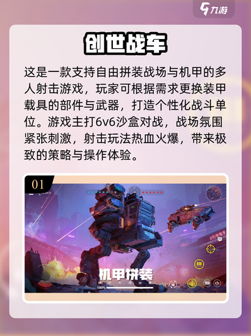 🔥2025必玩机甲手游盘点💥📱🤖截图2