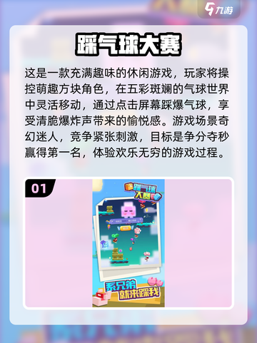 🎈100种气球游戏大公开，趣味无限等你来玩！截图2