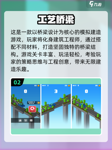 2025🔥桥梁建造师游戏推荐！🎮建桥高手速来挑战！截图3