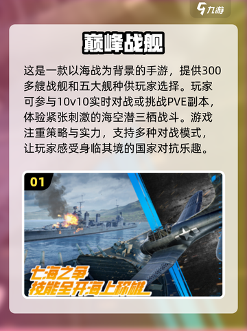 💥海战游戏推荐🔥2025经典下载🔗截图2