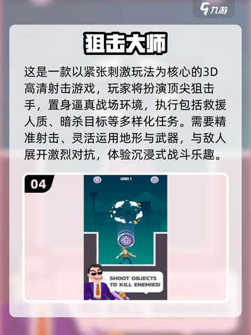 🔥2025最火狙击手手游推荐！🎮💥截图5