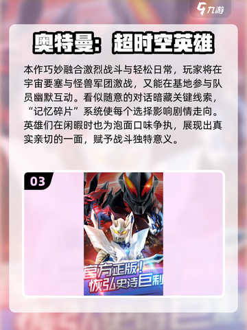 🔥2025奥特曼手游下载TOP榜💥🎮截图4