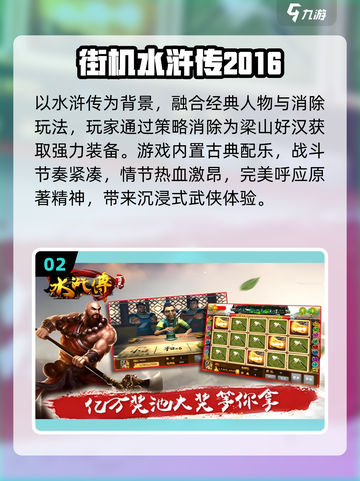 🔥2025最火水浒街机来袭！🎮截图3