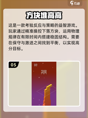 2025必玩叠方块游戏🔥这些你绝对不能错过！🧩💥截图6