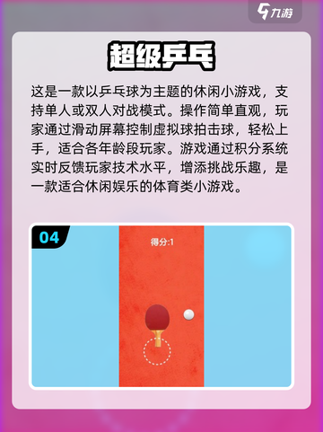 🔥2025超火乒乓球手游推荐来了！🏓🎮截图5