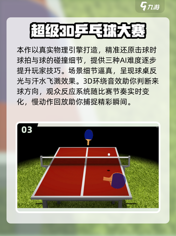 2025必玩乒乓球游戏🔥这些神作你绝对不能错过💥截图4