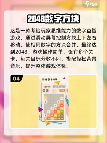 🔥2048单机版下载推荐！2025热门游戏全汇总🎮截图5