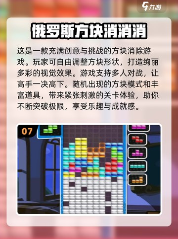 🔥2024必玩！经典俄罗斯游戏合集🎉截图8
