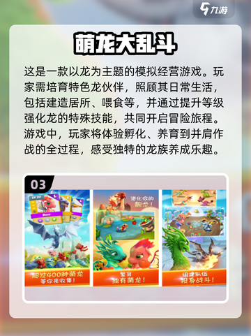 🔥2024必玩！超趣味龙手游推荐下载大全🐉截图4