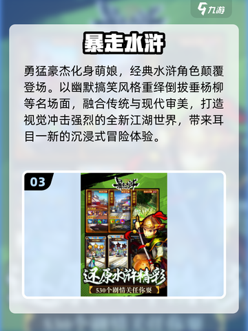 🔥2025最火水浒手游TOP榜💥截图4