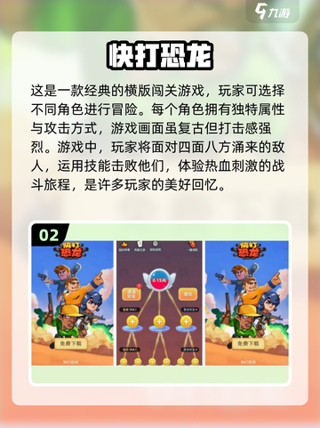 🔥90后童年回忆！经典横版过关街机游戏推荐🎮截图3
